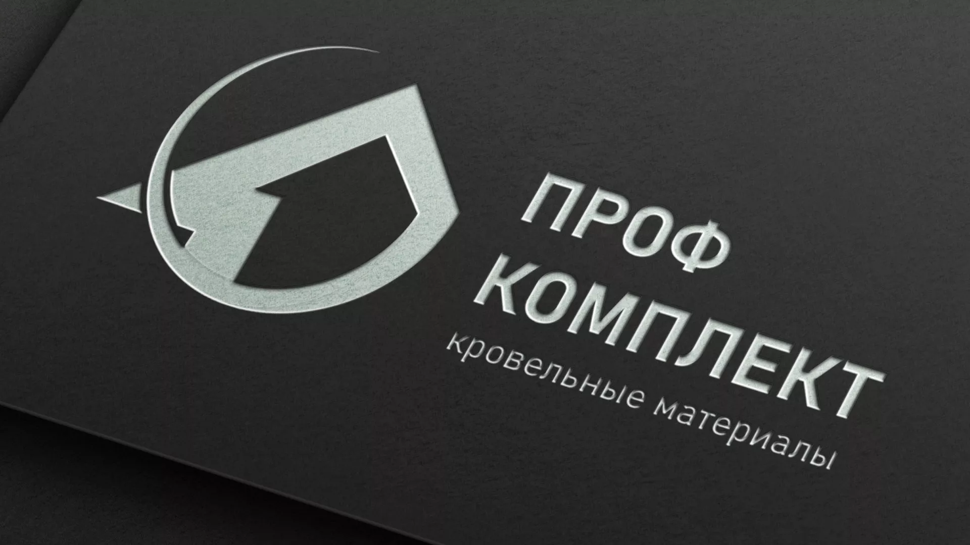 Разработка логотипа компании «Проф Комплект» в Калининске
